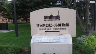 サッポロビールの歴史がわかる