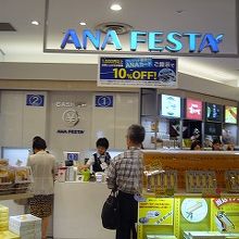 ANAカードで10%引きです