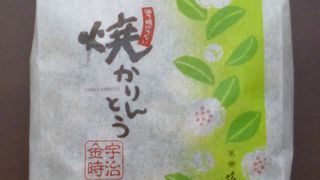 焼かりんとう　宇治金時