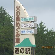 桜島へお立ち寄りの際は道の駅「火の島・めぐみ館」へ