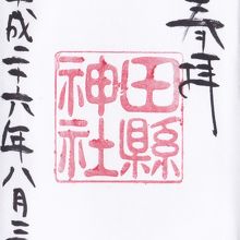 御朱印は普通です