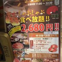 小尾羊  川崎ルフロン店