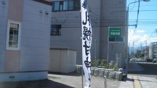 今年も白い幟が街角にたっていました