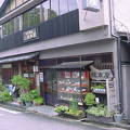 旅館 坂本屋 写真