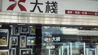 大棧 (旺角店)