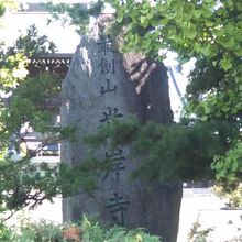 寺名が刻まれた石碑は樹木に遮られてやや見辛い風情でした