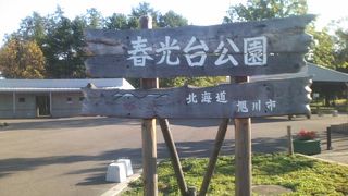 市街地の北部に位置する広大な公園です
