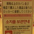 大きいカバンは持ち込めません！