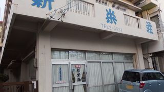 民宿 新栄荘 ＜石垣島＞