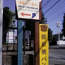 駐車場もあります。