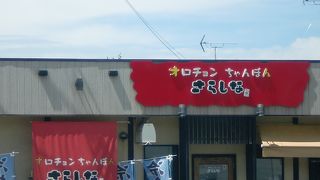 ちゃんぽんさらしな