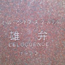 台座部分にこのような刻銘があります