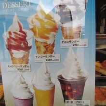 どれもひんやり