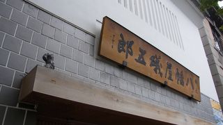 善光寺参りの時はMUSTです。