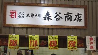 おいしいお肉屋さん