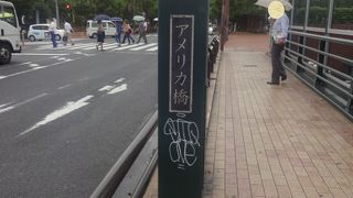 想像と違って、ロマンチックではない普通の橋。