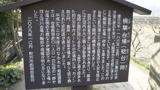 楠葉のお台場発掘現場　京都守護職松平容保の秘策か