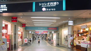 地下街が充実しています