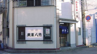 八角 本店