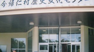 今帰仁の歴史に触れる