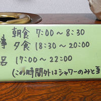 夕食、朝食、風呂の時間案内