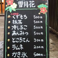 お抹茶、くず餅、おしるこ、ところてんなどがあります