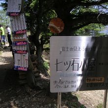 鴨沢コース(七ツ石小屋)