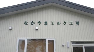 なかやまミルク工房