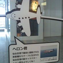 ３Fにヘロン君の解説もあります