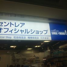 中国語の機場指定店という表記が判りやすいかも！