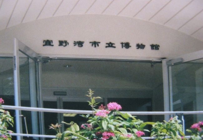 宜野湾市立博物館