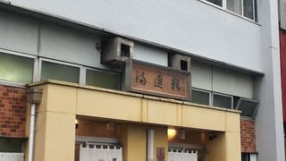 銭湯みたいな温泉