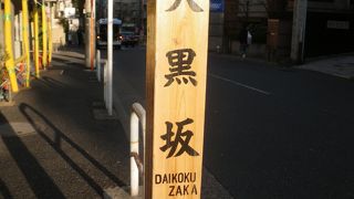 麻布十番散策で