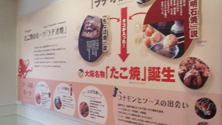 たこ焼きの歴史などが展示されていました