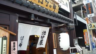 跡地は居酒屋に