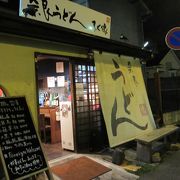 出しの効いたこだわりのうどん屋さん