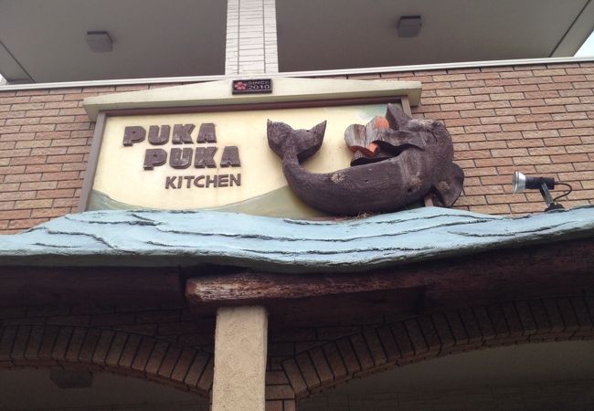 プカプカキッチン  糸島