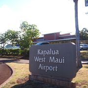 西マウイののんびりした空港　カパルア空港