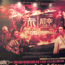 映画レッドクリフ