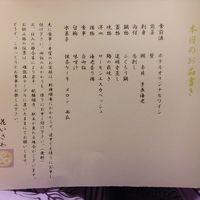 9/1夕食のお品書き。