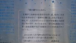 愛の鍵モミュメントが有ります。