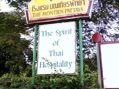 ザ インペリアル パタヤ ホテル 写真