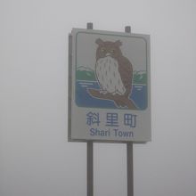 霧も出やすい。