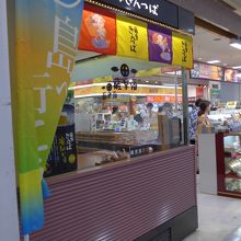 お土産品の販売店が二階にも一階にも数多くあり揃っています