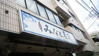 横浜駅からもっとも近いお寿司屋さん