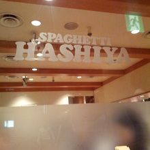 小さいですが明るい店内