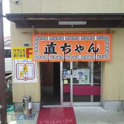 広島東洋カープがキャンプでよく訪問されるラーメン屋さん「直ちゃんラーメン」　　※宮崎県日南市