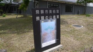 飛騨市美術館