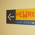 格安で宿泊できます。