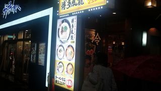 とんこつラーメン（２）